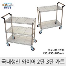 삼성금형 와이어 2단 3단 카트 손수레 핸드카트, 2)와이어 2단 바구니형