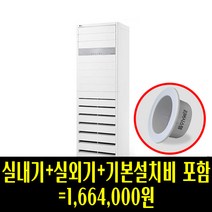 LG 냉난방기 스탠드 인버터 냉온풍기 23평형 PW0833R2SF 특급설치 리버시스템 홀캡