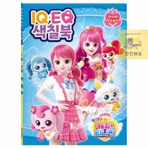 돌콩 시즌3_색칠북_캐치_IQEQ_알쏭달쏭_티니핑 04E5, 상세페이지 참조, 상세페이지 참조