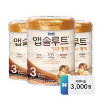 리뉴얼 앱솔루트 명작 2FL 분유 3단계 800g 3개 (12~24개월) [리뷰3 000원]