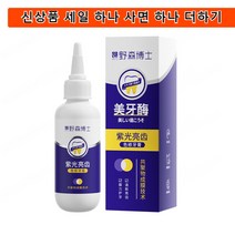 1+1 미백치약 항민감치약 치아 미백 퍼플 효소 치약, 치약（2+2）