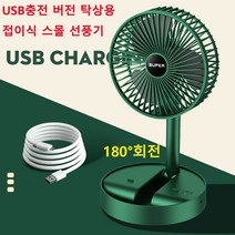 1+1 USB 충전식 탁상용 접이식 소형 선풍기 무소음휴대용선풍기 충전식 6인치 팬, 간략하다