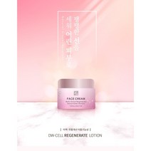 [아토러브] 디더블유셀 리제너레이트 영양 크림 50ml + 사은품 : 로얄제리 프리미엄 마스크팩 10장 (편백 피톤치드 함유 민감 피부 미백 및 주름개선 기능성 화장품)