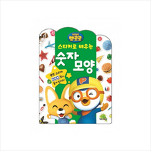 뽀롱뽀롱 뽀로로 스티커로 배우는 숫자 키즈아이콘 1권, 뽀롱뽀롱 뽀로로 시리즈, 뽀로로 스티커로 배우는 시리즈
