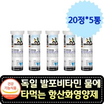 노인 실버 독일 발포비타민 물에타먹는 항산화영양제 미네랄 판토텐산 비오틴 비타민 활성산소 메코발라민 나이아신 리보플라빈 토코페롤 물대신 수분섭취 어르신 시니어 마시는영양제 비타음료