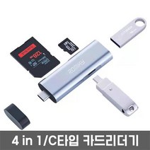 C타입 카드리더기 4 in 1 SD+TF카드 슬롯 T375, 상세페이지 참조