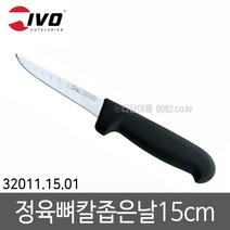 이보 정육뼈칼좁은날15cm 32011.15.01 정육칼 발골칼