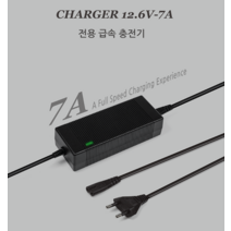 급속 12.6V (3S전용) 7A 리튬이온 전용 충전기 파워뱅크 충전기 리튬이온충전기