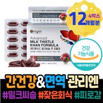 HACCP인증 만성 생신선물 과음 보호제 약국 밀크씨슬 몸이피곤할때 할머니 90대 밀크씨슬추천 간건강 포우먼 간보호 보호제 AST 간에좋은것 남자 회복 저하 보호 노인 영양제