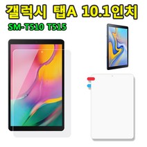 삼성 갤럭시탭A 10.1 2019 고광택 액정 보호필름 SM-T510 T515 T515N, 2장