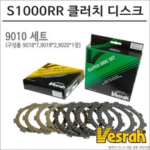베스라 BMW S1000RR 10-20 클러치 디스크 9010