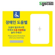 장애인 비상벨 점자사인보드 - 대형(297x210mm), 기본