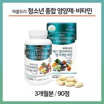 청소년비타민 중학생 종합 성장비타민 수험생 영양제