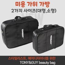 토니앤가이 미용 가위가방 가위집 헤어디자이너 키트 메이크업박스(소형/대형), 블랙(대형)끈포함
