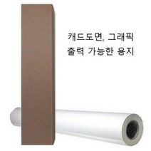컬러 잉크젯 플로터 롤지 A0 A1 A2 A3 45m 6롤 12롤 도면용지 캐드용지 본드지 UPM, A1 24인치 610x45m 6롤 1박스
