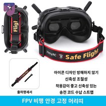 FPV 헤드스트랩 드론 아바타 고글 밴드, FPV/AVATA 부품 적용, 머리띠(본전 밑천) 지선, 고급 통용