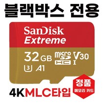 메모리카드 아이나비 BLACK PRIME 2K 32GB SD카드