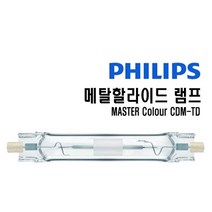 필립스 메탈할라이드 CDM-TD 70W 150W, 주백색 70W