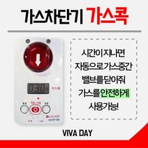 BN 한국가스공사 인증제품 가스차단기 가스콕 GD-1029가스잠금 잠금장치 화재예방 가스밸브 가스자동차단기 가스지키미 라맥스