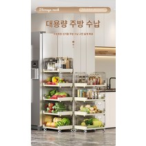 주방장물가 다층 가정용 채소 선반 벨트 휠 다목적 정리 수납대를 정리하다, 7107-5베이지