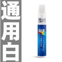 휠도색 카페인트 붓펜 스크래치리무버 자동차 페인트 스크래치 수리 펜 아우디 A3 8V A4 B5 B6 B7 B8 A6 C5 A5 TT Q3 Q5 Q7 80 100 A1 A2 A7, [05] WHITE, 1개