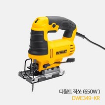 [디월트] DWE349 650W 직쏘 직소 (유선) DW349R 후속