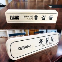 대표이사명패 CEO 공인중개사 승진명패 사장 변호사 명판 승진 개업 선물 대표이사 직원 창업 레이저각인 자작 나무, 디자인1 뒷면편지
