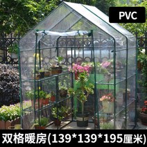 소형비닐하우스 조립식비닐하우스 비닐하우스자제 Tongchuan 온실 작은 꽃 창고 야외 발코니 정원 가정용 멀티 고기 열 야채, 더블 그리드 워크인 PVC 투명 -