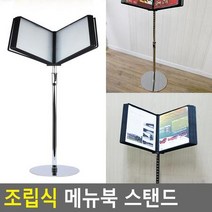 조립식 메뉴북 스탠드 메뉴북스텐드 메뉴판 카페메뉴판 식당메뉴판 메, 상세페이지 참조