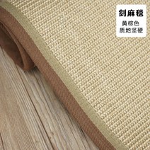 사이잘룩러그 사이잘룩러그 사이잘삼카펫 G린넨 황마 도어매트 소프트 핸드메이드 풀로엮은 미국식 거실침실 고양이스크래쳐 다다미