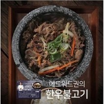 기타 1등급 한우 에드워드권의 특제 불고기 12팩!, 48팩, 480g