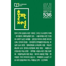출판저널 2023.7.8, 도서