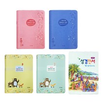 새번역 어린이 성경책 현대인의 쉬운성경 (단본), 1-1) 일러스트 쉬운성경(소)