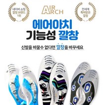 에어아치 기능성 에어 깔창 히트상품 10종 단품