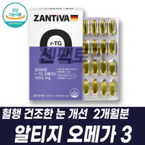 독일 프리미엄 알티지 오메가3 비타민E 토코페롤 EPA