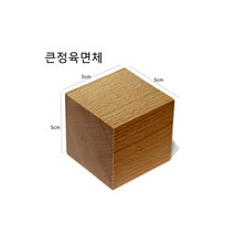 5cm정육면체