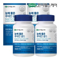 [한미헬스케어] 눈에 좋은 루테인 골드 90캡슐 x 2병 총 6개월분 눈 건강식품, 단일속성