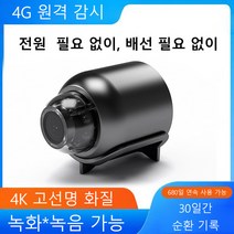 초미니무선카메라 가정용CCTV 스마트 wifi 원격 감시카메라 핸드폰 연결 4k고화질/ COVANK, 블랙*2개, 1개