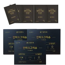 풍성한 안티포그티슈 김서림방지 안경닦이 클리너 휴대용 일회용 150매 바르는 50ML, 안티포그 100매