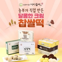 더미들래 크림찹쌀떡 6종, 04.달고나크림떡 1개