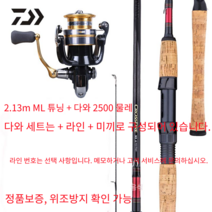 다이와 크로스파이어 스트레이트 손잡이 탄소 낚시 원투입 농어 마구미물, 2.13mML톤2500스핀셋트