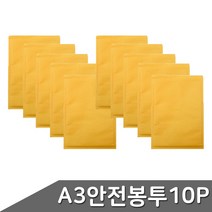 A3 뽁뽁이 택배 에어캡 안전 우편 서류 봉투10개입