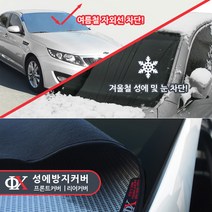 루젠 차량용 앞유리 햇빛가리개, 1개, 일반형 앞유리(현대)-신형제네시스(13년11월~)