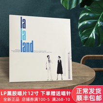 라라랜드 레코드 LP 12인치 LaLa 판 vinyl 영화음악 엘피 축음기