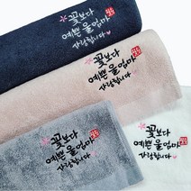 예솜캘리 수건답례품 소량 수건제작 칠순답례 환갑 팔순 기념 40수 코마사 캘리그라피 손글씨자수 맞춤 소량 주문제작, 연핑크, 프리미엄모달(170g), OPP비닐, 1개