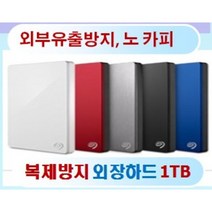 복사방지 외장하드2TB USB3.0 -노카피 노복제 복사방지 문서보안 파일보관