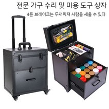 미용 메이크업 박스 화장품 공구 가방 공구함, 대형  올블랙/스프레이 도장 가능