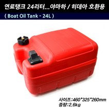 땡큐레저 연료탱크 24리터 야마하호환 히데아호환 24L FUEL TANK 연료통 마린용품 선외기, 선외기 연료탱크24리터