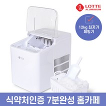 롯데 대용량 12kg 제빙기 캠핑용 가정용 카페용 [식약처인증](7분완성 홈카페)