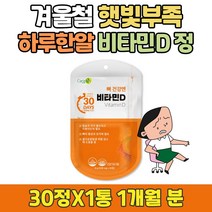 식약처인증 비타민 D 권장량 100% 충족 가성비 영양제 직장인 맞춤 한달 고함량 디 고농축 순수 퓨어 회사원 사무직 승무원 서비스직 프리랜서 대학생 여성 여자 남성 남자